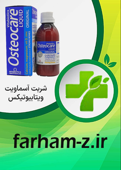شربت استئوکر Osteocare