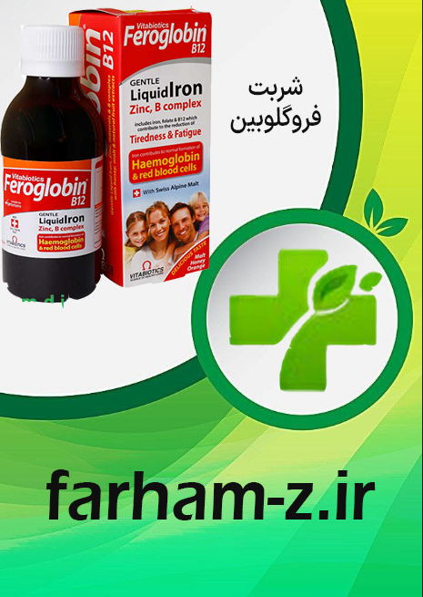 شربت فروگلوبین