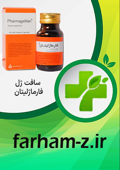 سافت ژل فارماژلیتان