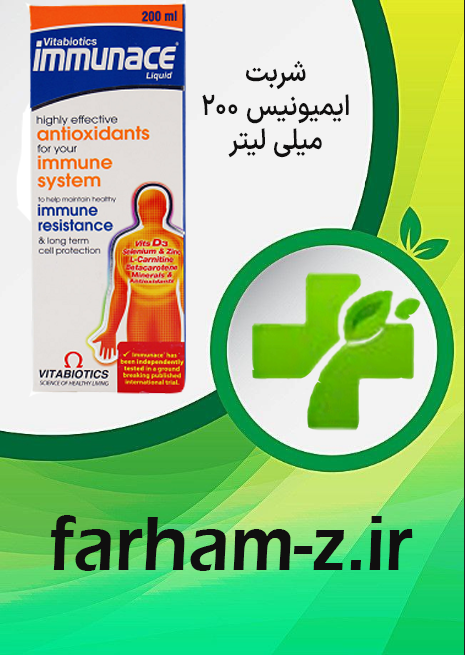 شربت ایمیونیس 200 میلی لیتر