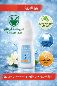 دئودورانت الارو برای اعتمادبهنفس روزانه