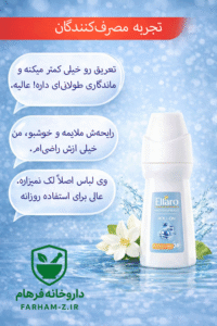 تجربه مصرفکنندگان از الارو دئودورانت