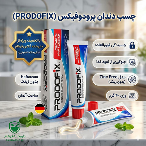 چسب دندان مصنوعی پرودوفیکس مدل Zinc Free ۴۰